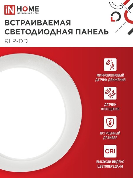 Точечный светильник INhome RLP-DD 18Вт / 4690612058436