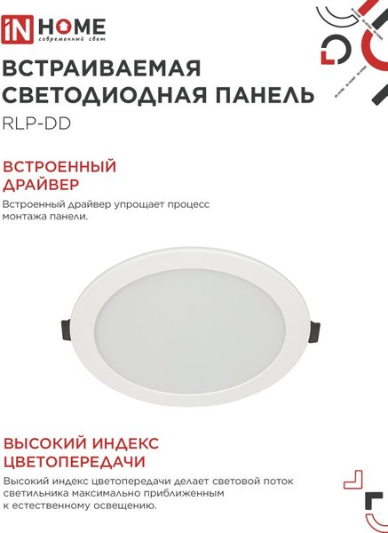 Точечный светильник INhome RLP-DD 18Вт / 4690612058436