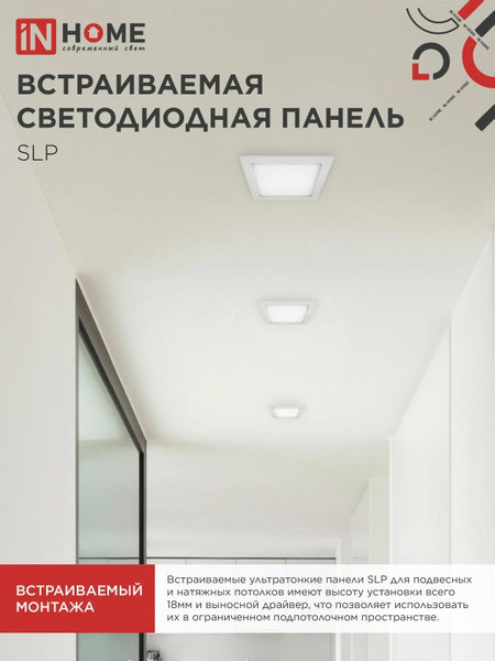 Точечный светильник INhome SLP 18Вт / 4690612007175
