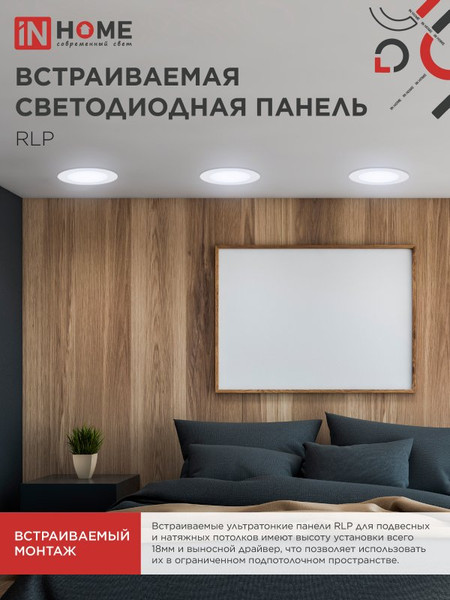 Точечный светильник INhome RLP 24Вт / 4690612038483