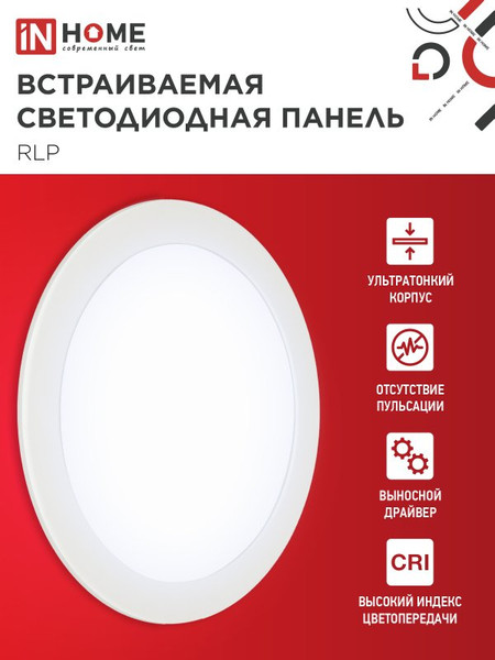Точечный светильник INhome RLP 24Вт / 4690612038483