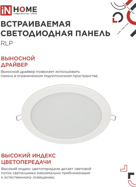 Точечный светильник INhome RLP 24Вт / 4690612038483