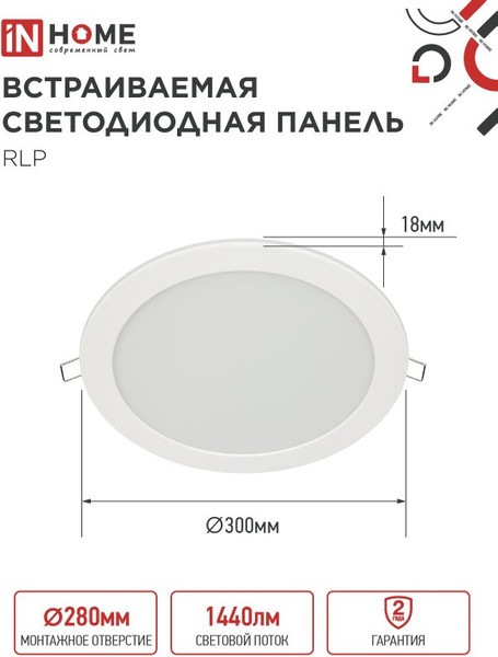 Точечный светильник INhome RLP 24Вт / 4690612038483