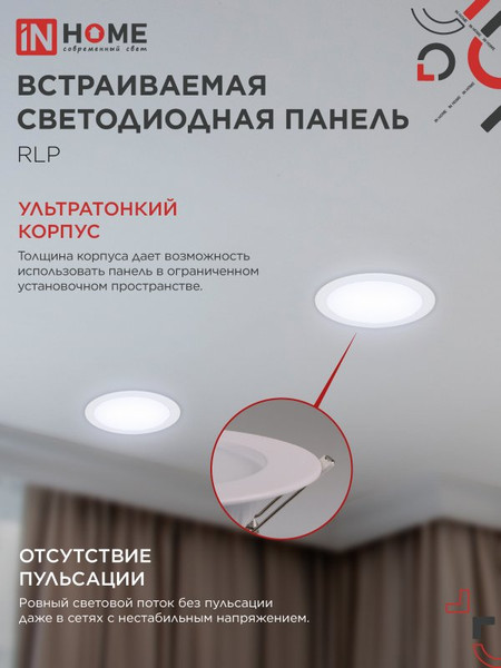 Точечный светильник INhome RLP 24Вт / 4690612038483