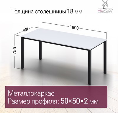 Обеденный стол Millwood Сеул 180x80x75