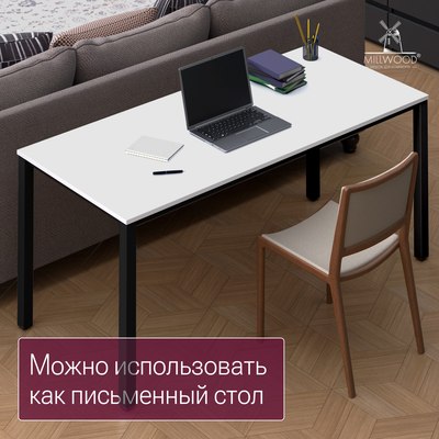 Обеденный стол Millwood Сеул 180x80x75