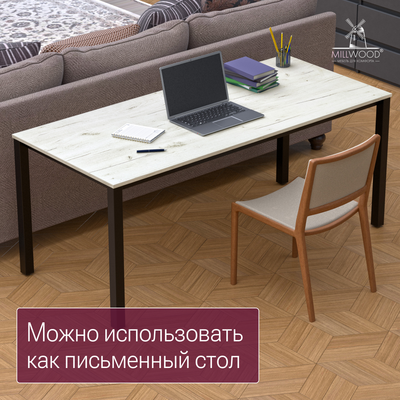 Обеденный стол Millwood Сеул 180x80x75