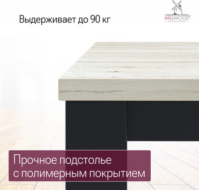 Обеденный стол Millwood Сеул 180x80x75