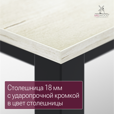 Обеденный стол Millwood Сеул 180x80x75