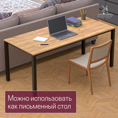 Обеденный стол Millwood Сеул 180x80x75