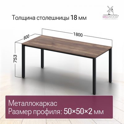 Обеденный стол Millwood Сеул 180x80x75