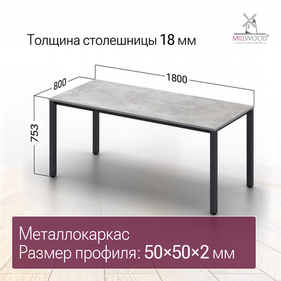 Обеденный стол Millwood Сеул 180x80x75