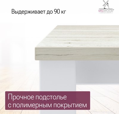 Обеденный стол Millwood Сеул 180x80x75