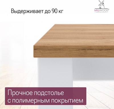 Обеденный стол Millwood Сеул 180x80x75