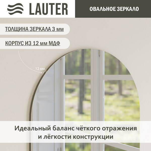 Зеркало Lauter Melisa овальное HA50