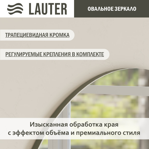 Зеркало Lauter Melisa овальное HA50