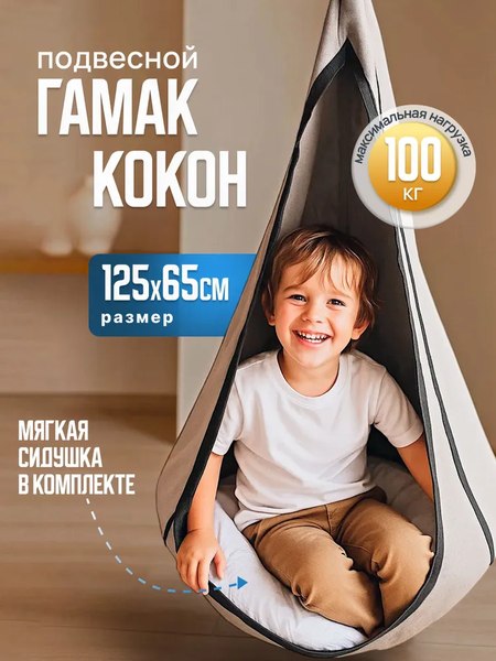 Гамак-качели No Brand Кокон ZH121603-2 - фото