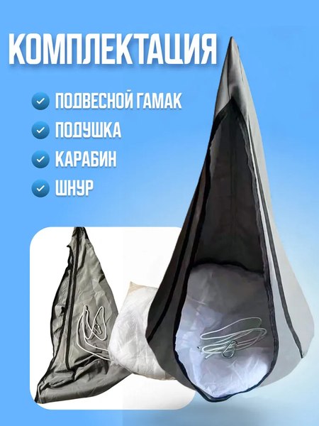 Гамак-качели No Brand Кокон ZH121603-2