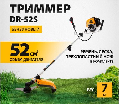 Триммер бензиновый Denzel DR-52S / 96276