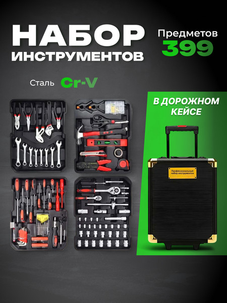 Универсальный набор инструментов Sundays LW250303-2