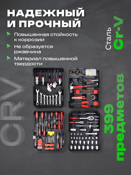 Универсальный набор инструментов Sundays LW250303-2