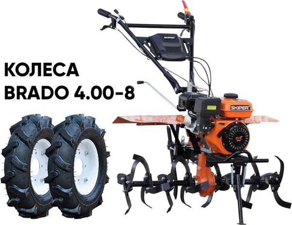 Мотоблок бензиновый Skiper MB-880SE + колеса Brado 4.00-8
