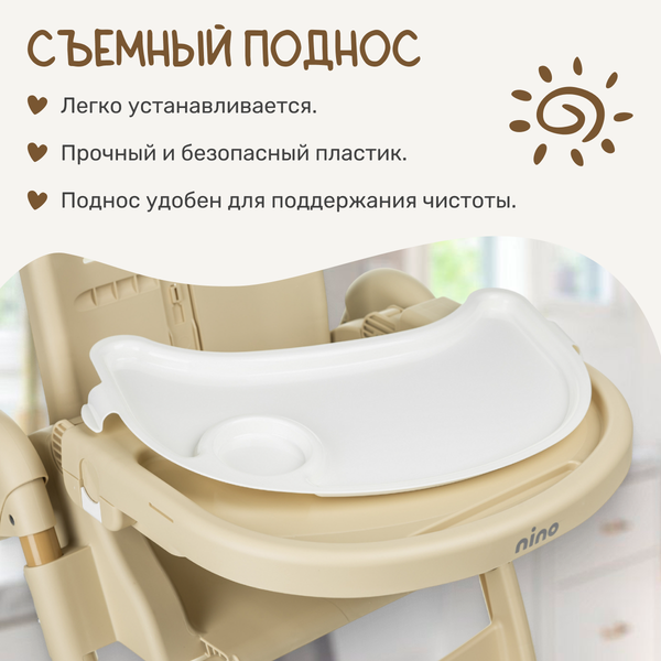 Стульчик для кормления NINO Tummy / YY3-3