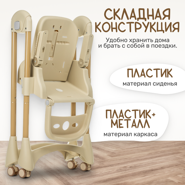 Стульчик для кормления NINO Tummy / YY3-3