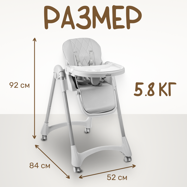 Стульчик для кормления NINO Tummy / YY3-3