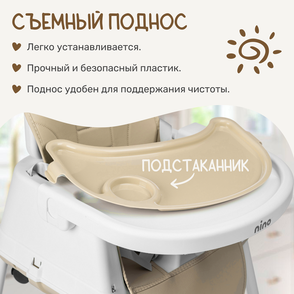 Стульчик для кормления NINO Chow / YY2-2