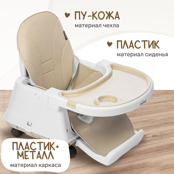 Стульчик для кормления NINO Chow / YY2-2