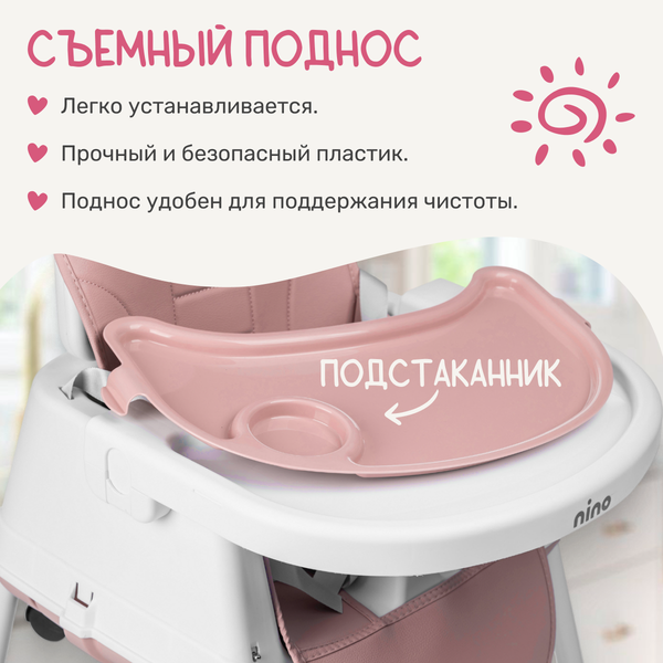 Стульчик для кормления NINO Chow / YY2-2