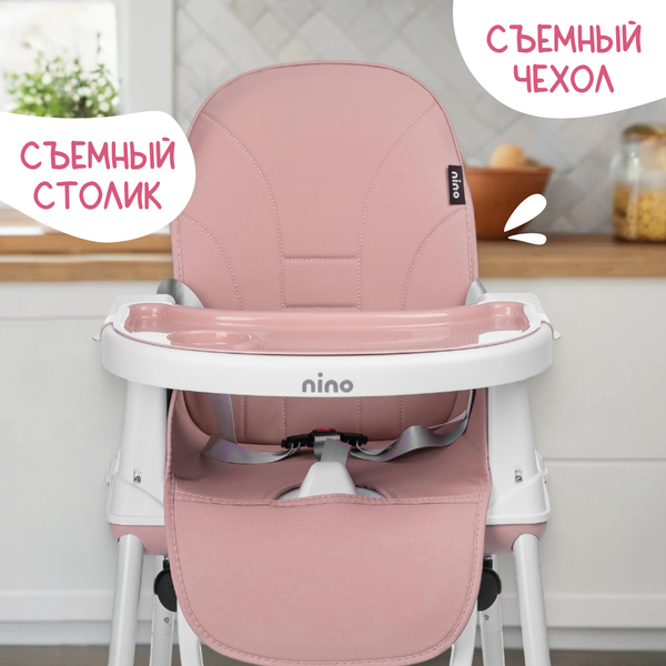 Стульчик для кормления NINO Chow / YY2-2