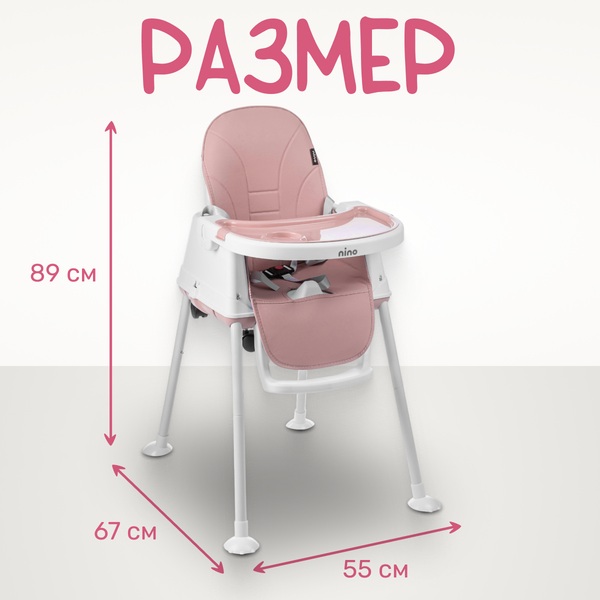 Стульчик для кормления NINO Chow / YY2-2