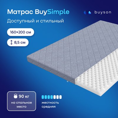 Матрас buyson BuySimple 160x200 