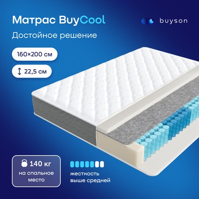 Матрас buyson BuyCool 160x200