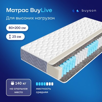 Матрас buyson BuyLive 80x200