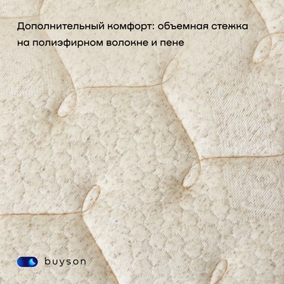 Матрас buyson BuyNature 160x200