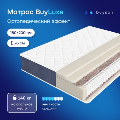 Матрас buyson BuyLuxe 160x200