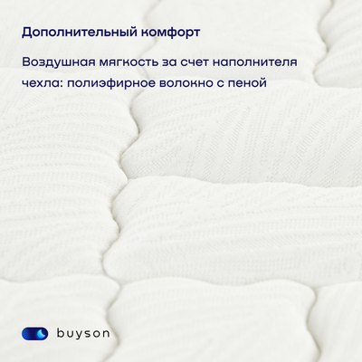 Матрас buyson BuyLuxe 160x200