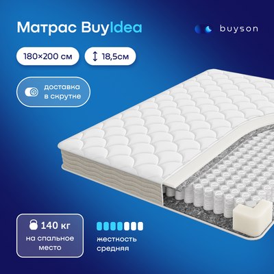 Матрас buyson BuyIdea 180x200