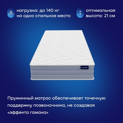 Матрас buyson BuyDouble 80x200