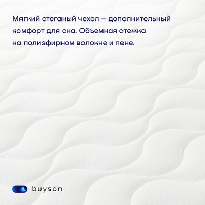 Матрас buyson BuyComfort 80x200