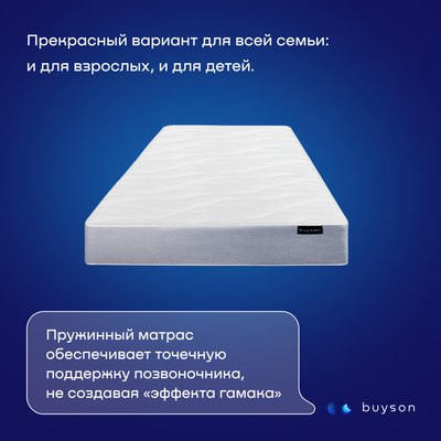 Матрас buyson BuyComfort 90x200