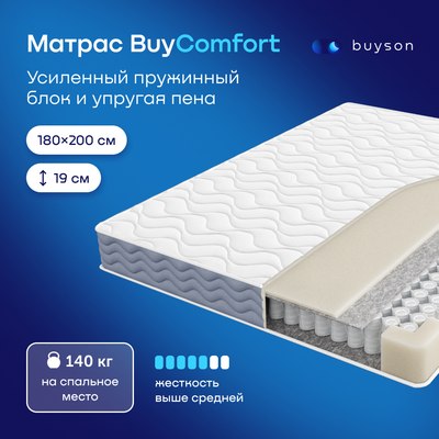 Матрас buyson BuyComfort 180x200