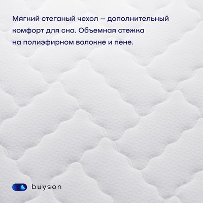 Матрас buyson BuyNight 80x200