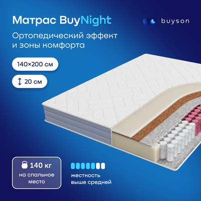 Матрас buyson BuyNight 140x200