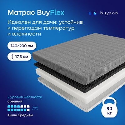 Матрас buyson BuyFlex 140x200
