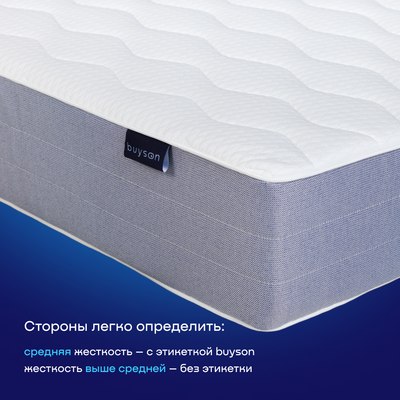 Матрас buyson BuyDuet 80x200