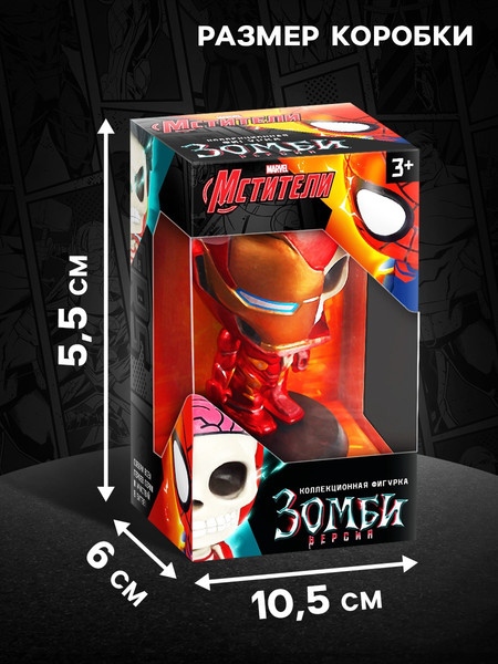 Фигурка коллекционная Marvel Мстители. Железный человек зомби / 10754498